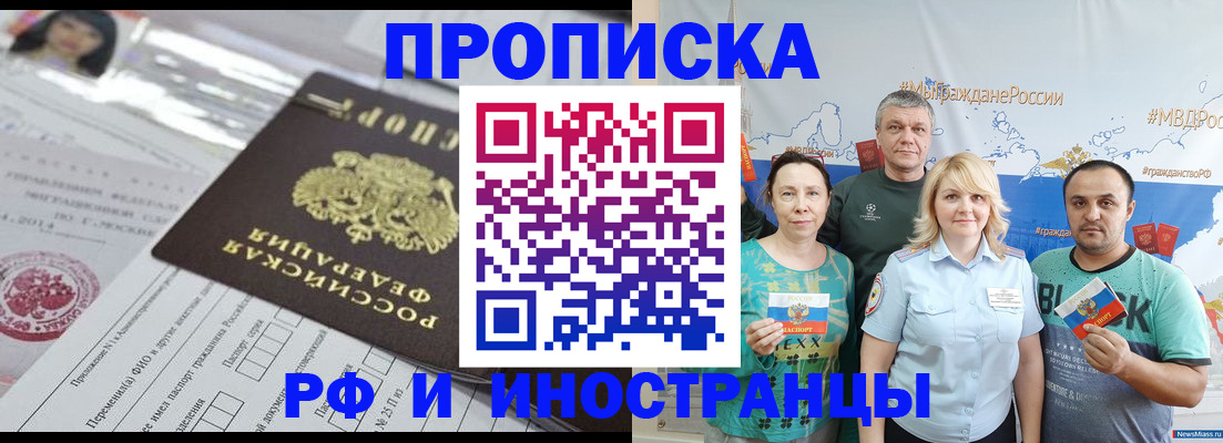 прописка законно в Зарайске